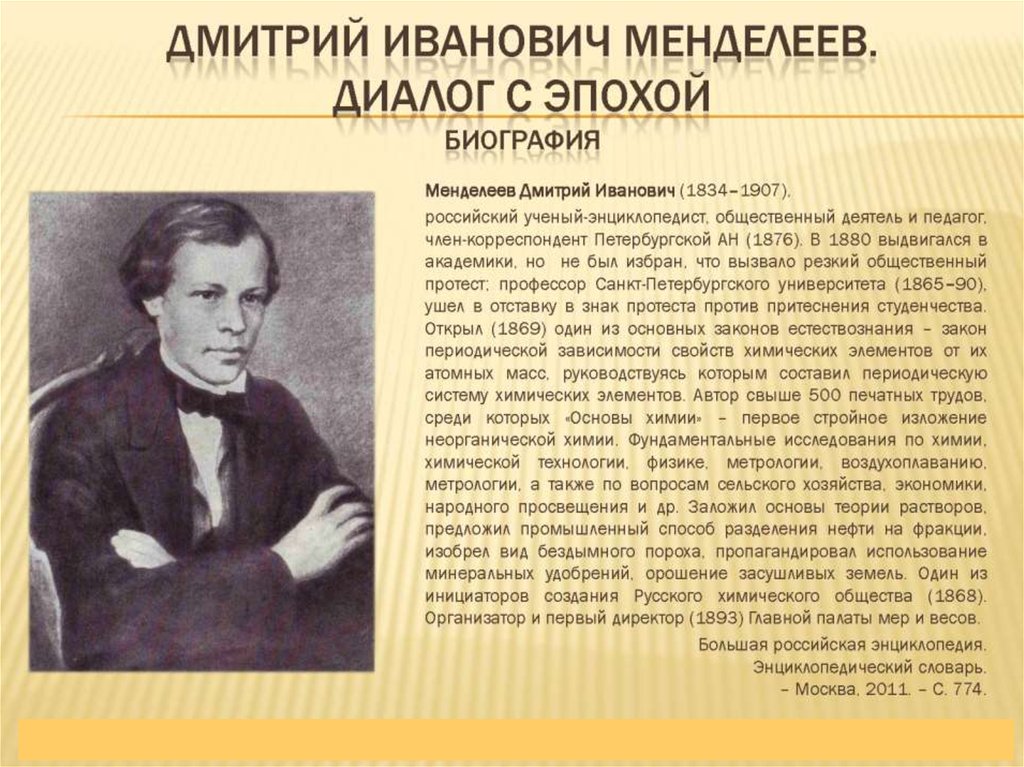 Дмитрий иванович менделеев презентация на английском