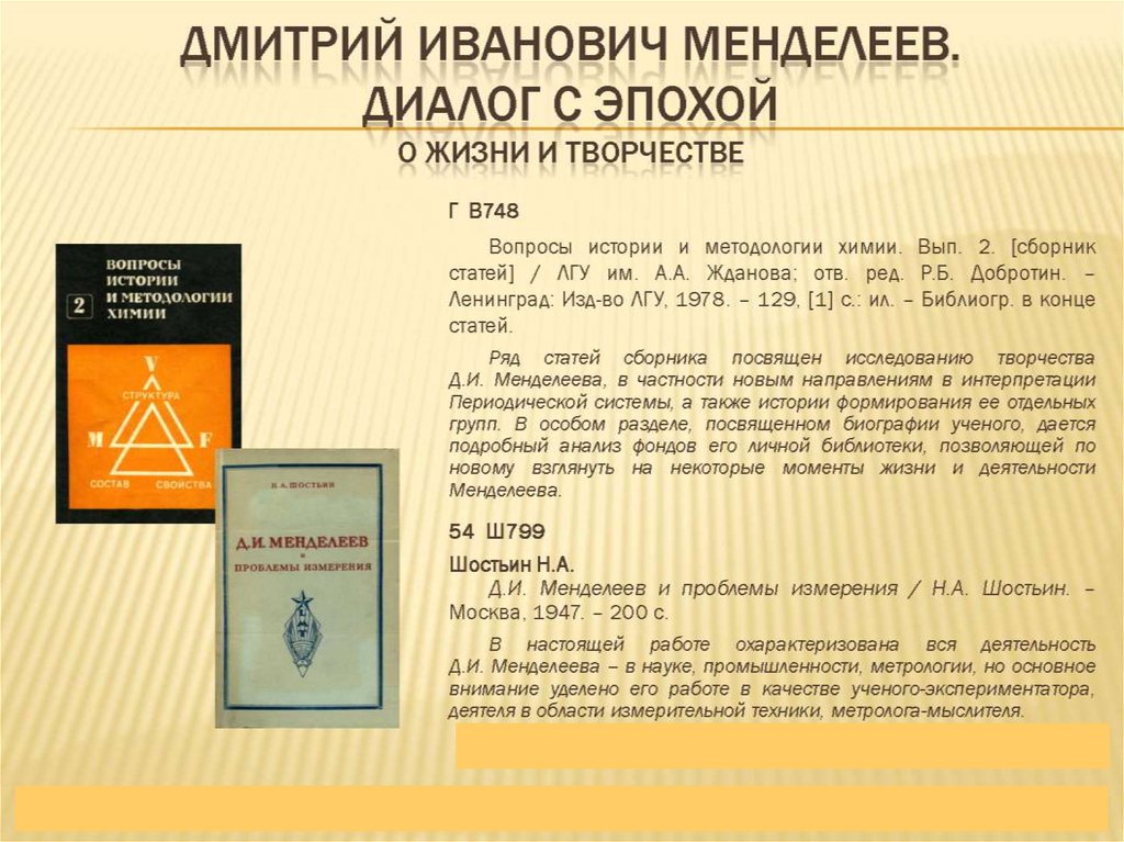 Подарок менделееву от британского научного