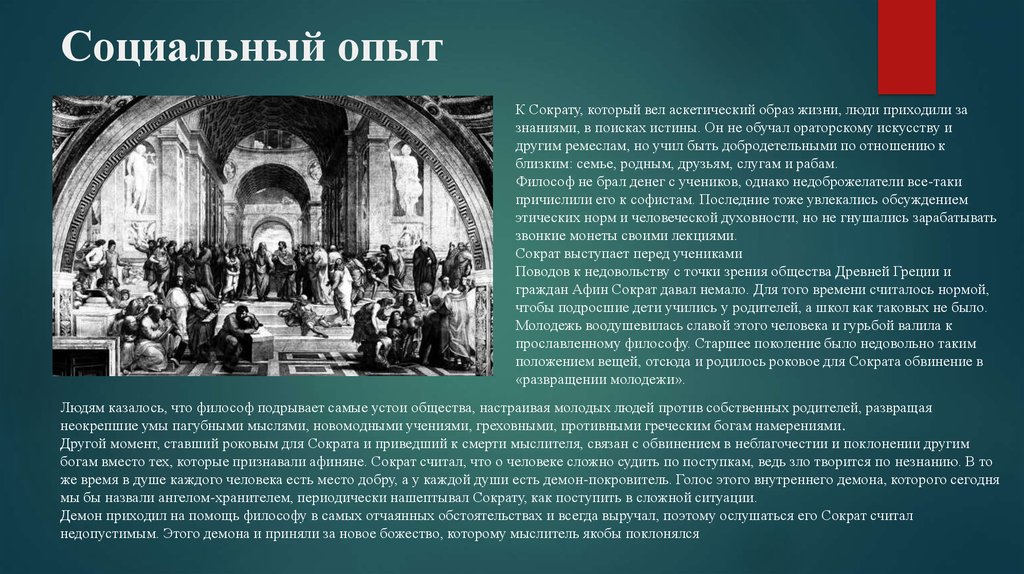 Аскетический образ жизни. Социальный опыт. Сократ вел образ жизни. Аскетический образ жизни как это. Социальный эксперимент презентация.