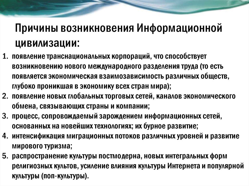 Тенденция влияния