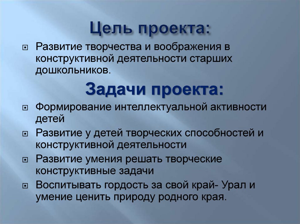 Цели и задачи проекта. Цель проекта. Цель проекта презентация. Что такое цель проекта и задачи проекта.