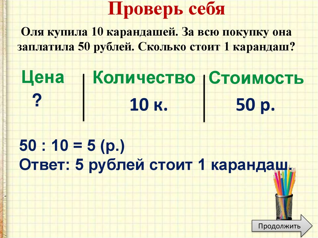 Карандаш стоит 2 рубля сколько