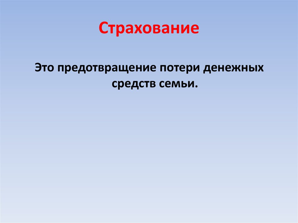 Влияние инфляции на семейную экономику презентация