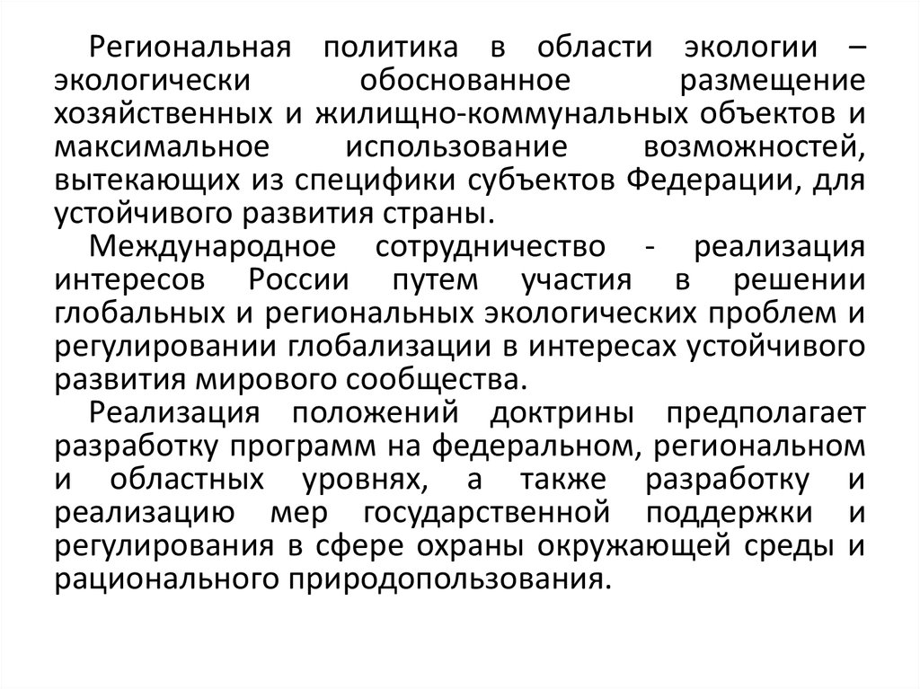 Региональное управление природными ресурсами