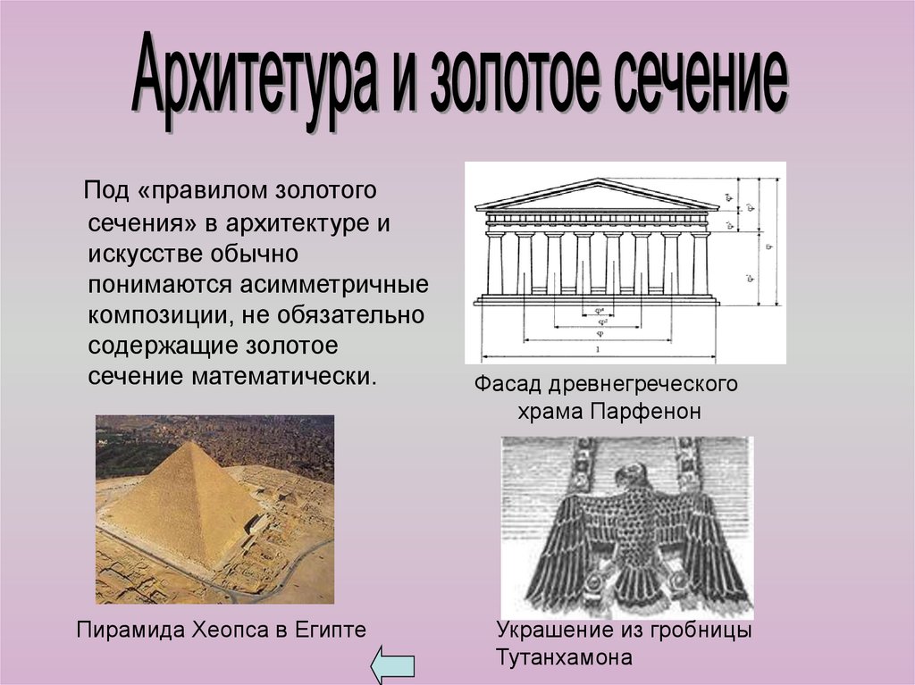 Проект на тему математика в архитектуре презентация