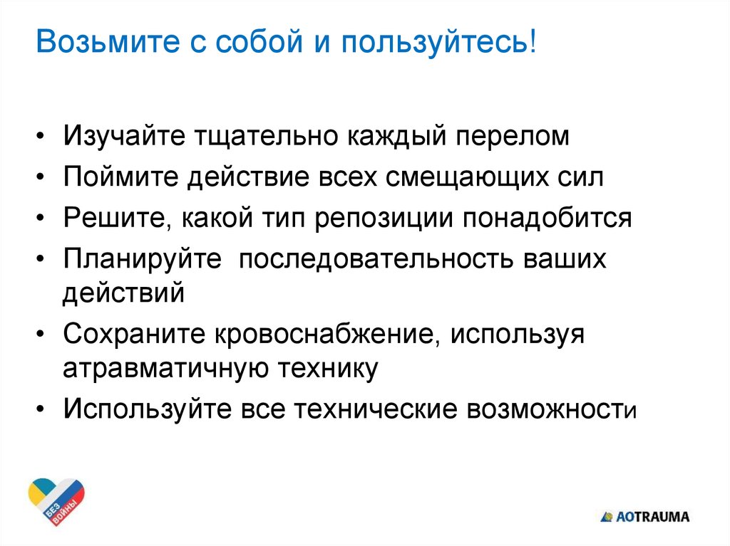 Брал действие. Смещающая сила это в медицине.