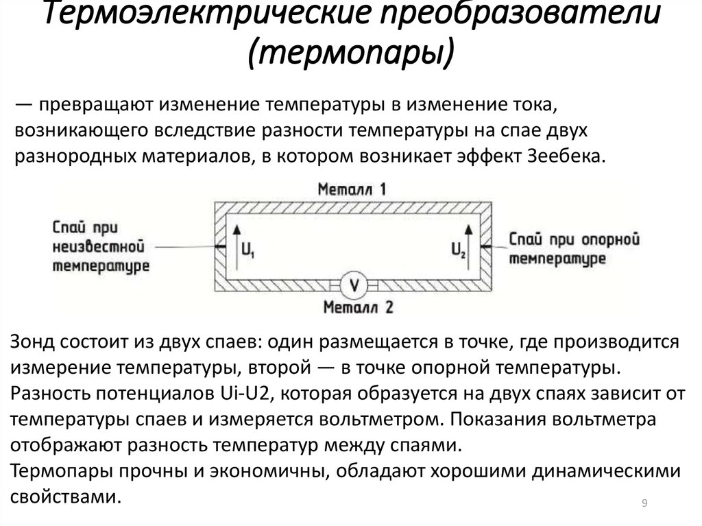 Схема термоэлектрического преобразователя