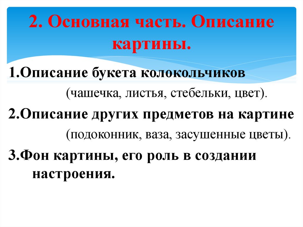 Сочинение по картине жолток колокольчики лесные 5 класс