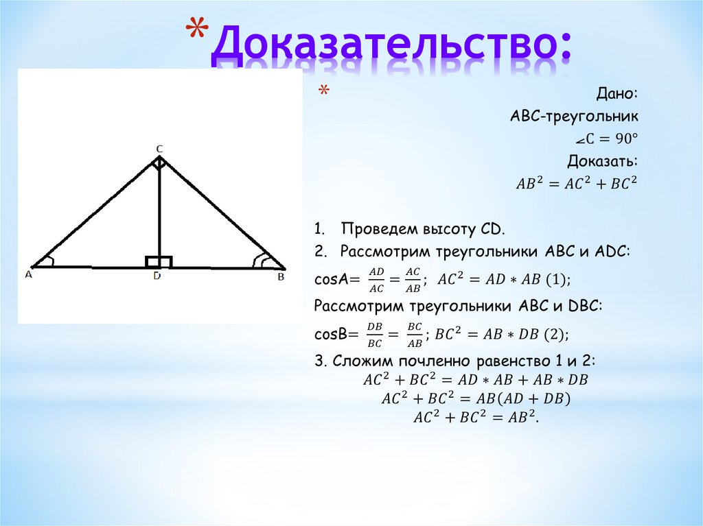 Доказательство: