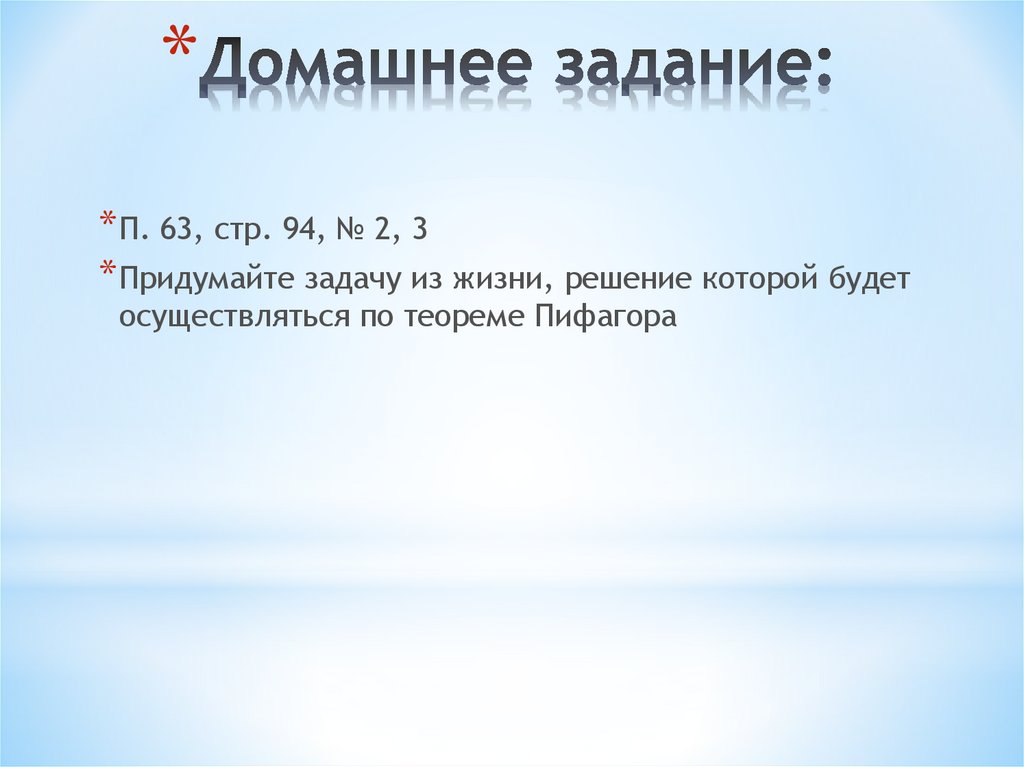 Домашнее задание: