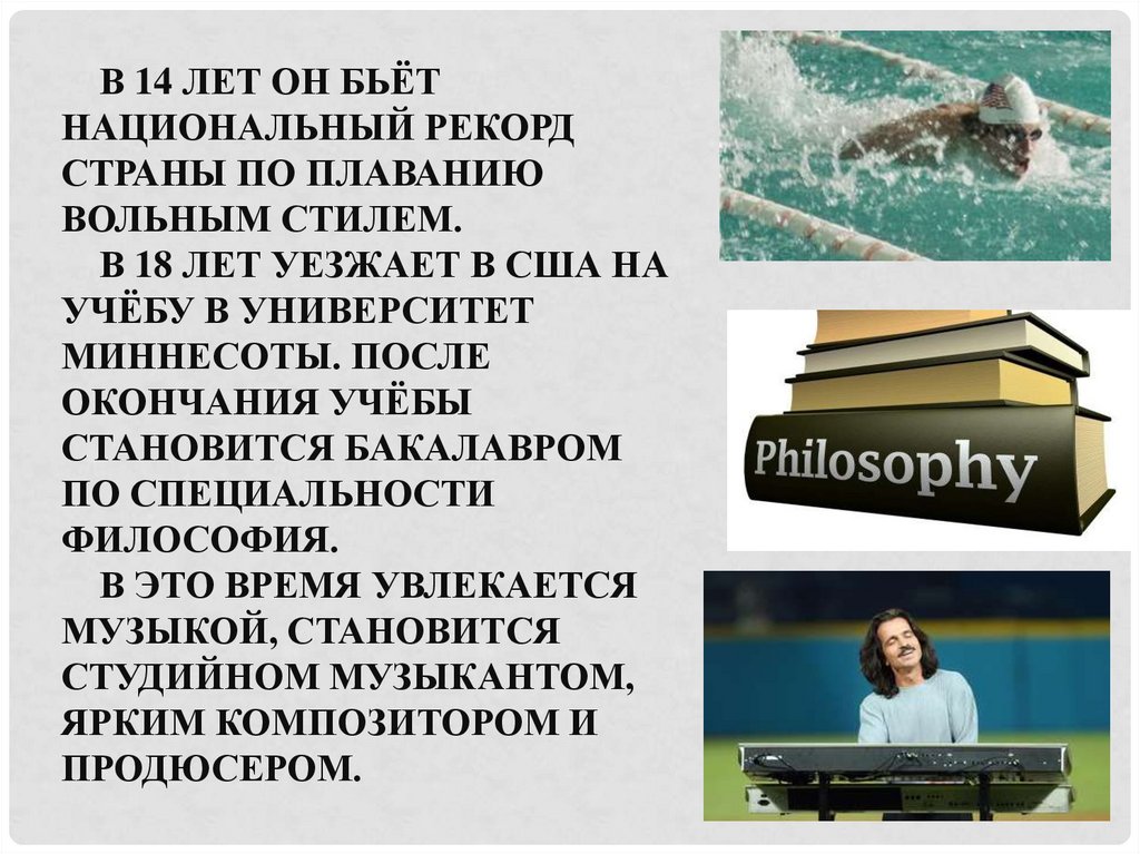 В 14 лет он бьёт национальный рекорд страны по плаванию вольным стилем. В 18 лет уезжает в США на учёбу в университет