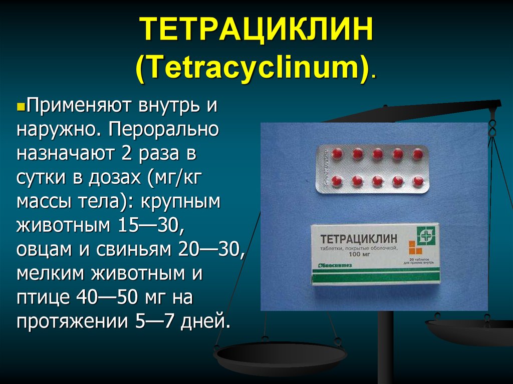 Тетрациклин таблетки 200мг. Дозирование тетрациклина. Тетрациклин группа препарата