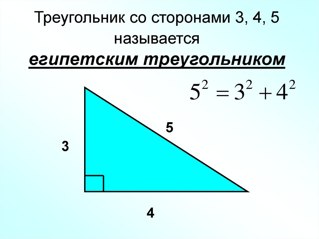 Площадь прямоугольного треугольника по 3 сторонам