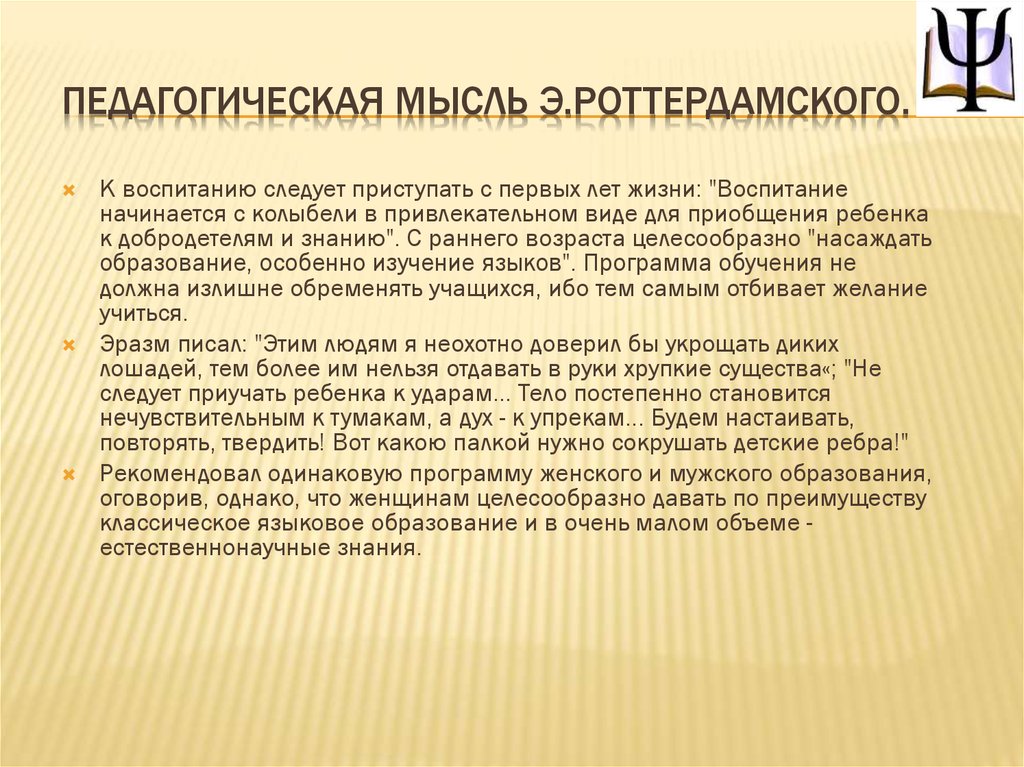 Педагогические идеи. Педагогическая мысль это. Педагогические взгляды Вентцеля. Вентцель основные идеи. Основная идея образования Вентцеля.