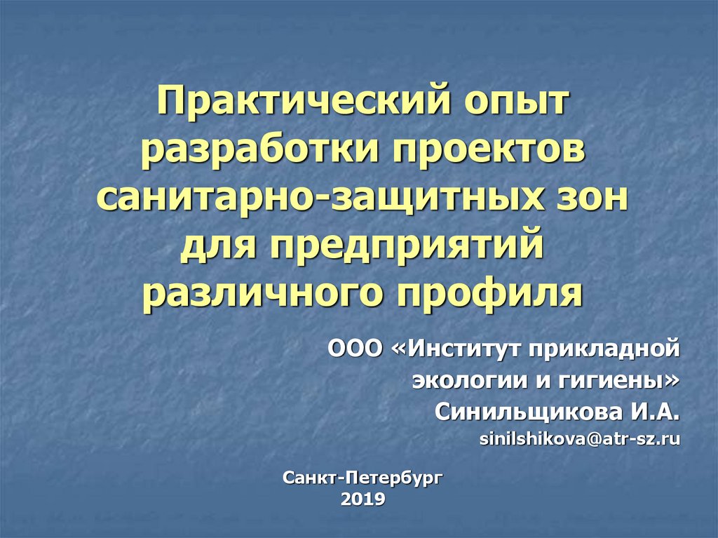 Окпд 2 разработка проекта санитарно защитной зоны