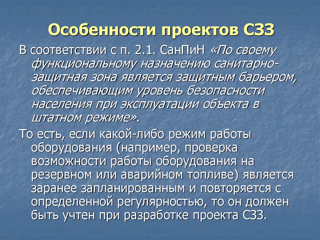 Окпд 2 разработка проекта санитарно защитной зоны