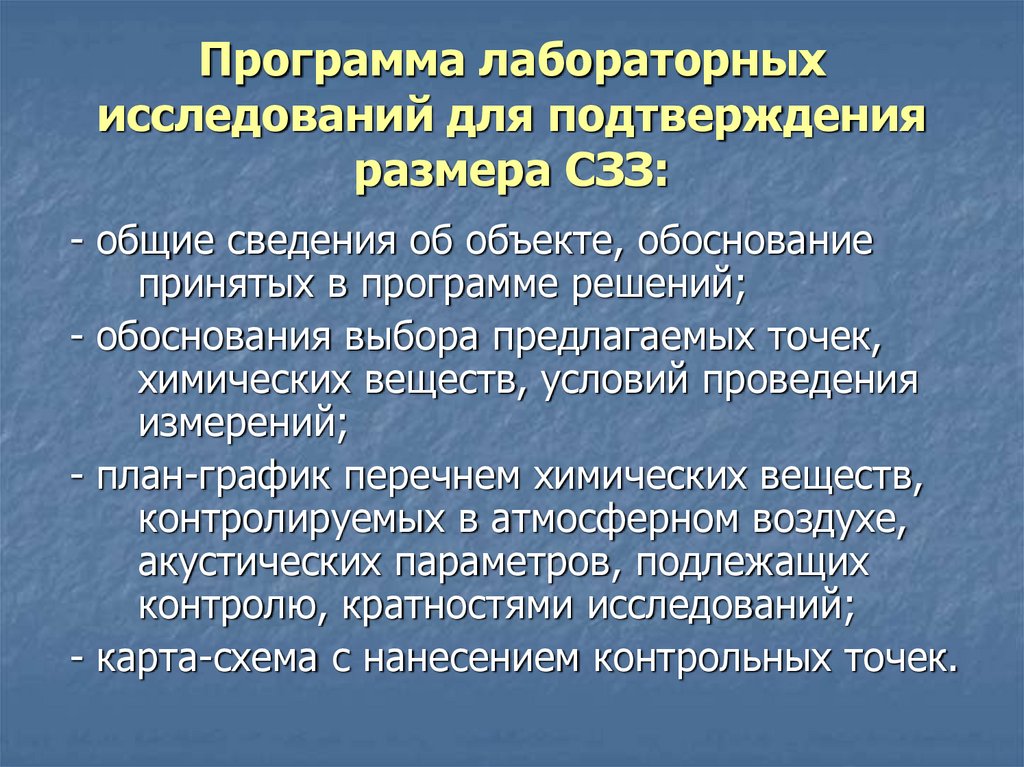 Программа лабораторных работ. Программа лабораторных исследований.