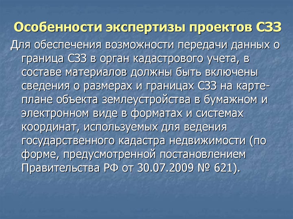 Разработка проектов санитарно защитной зоны