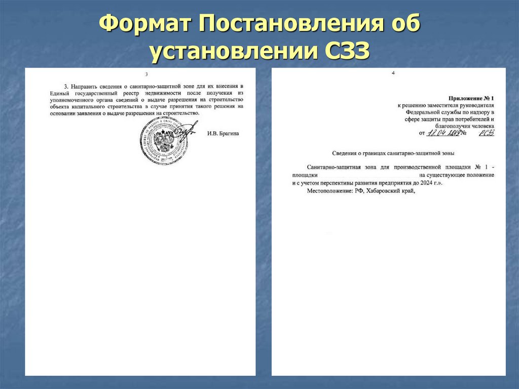 Перечень документов для разработки проекта сзз