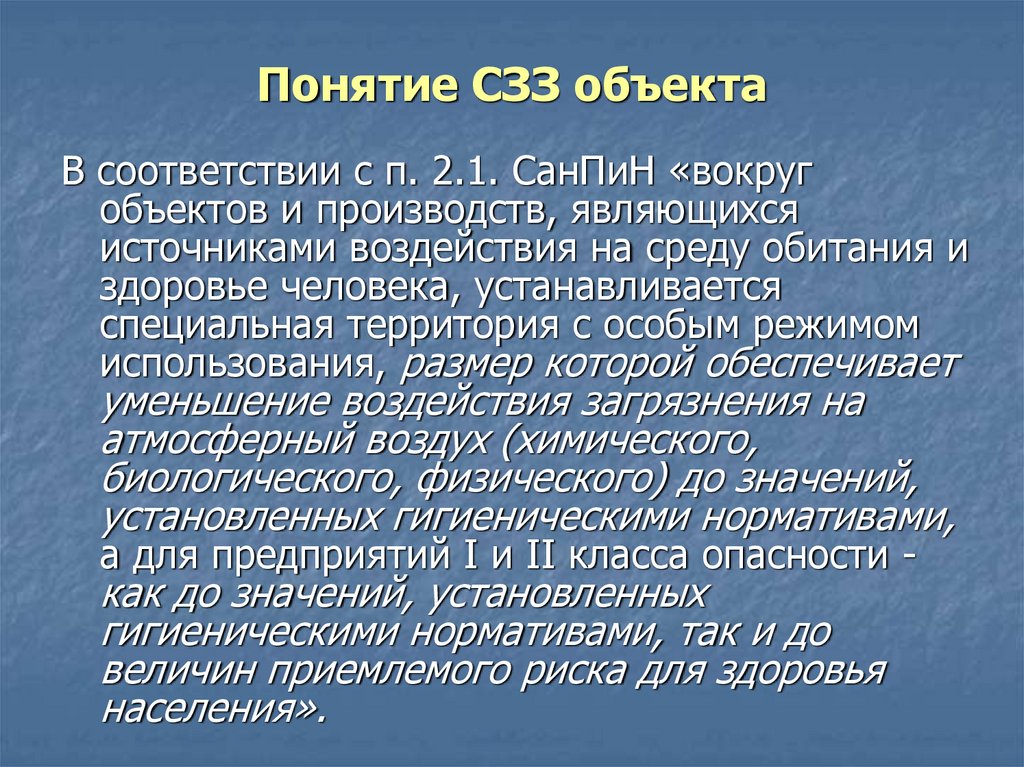 Практический опыт разработки проектов санитарно-защитных зон для предприятий раз