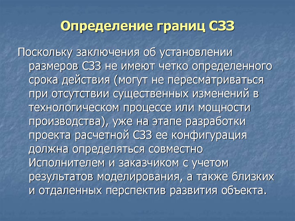 Область действия проекта. Санитарно-защитная зона картинки для презентации.