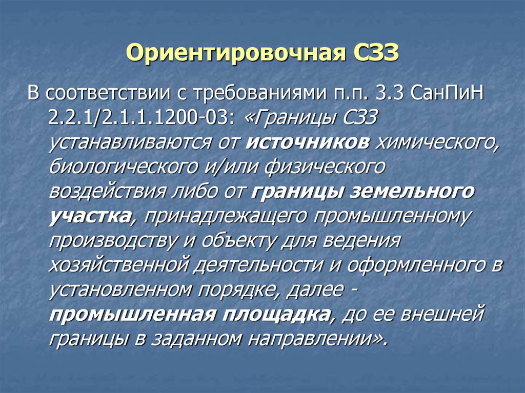 Окпд 2 разработка проекта санитарно защитной зоны