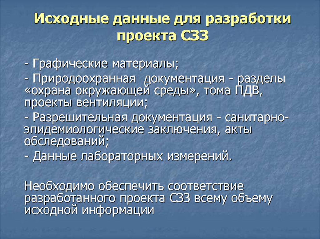 Требования к проекту сзз