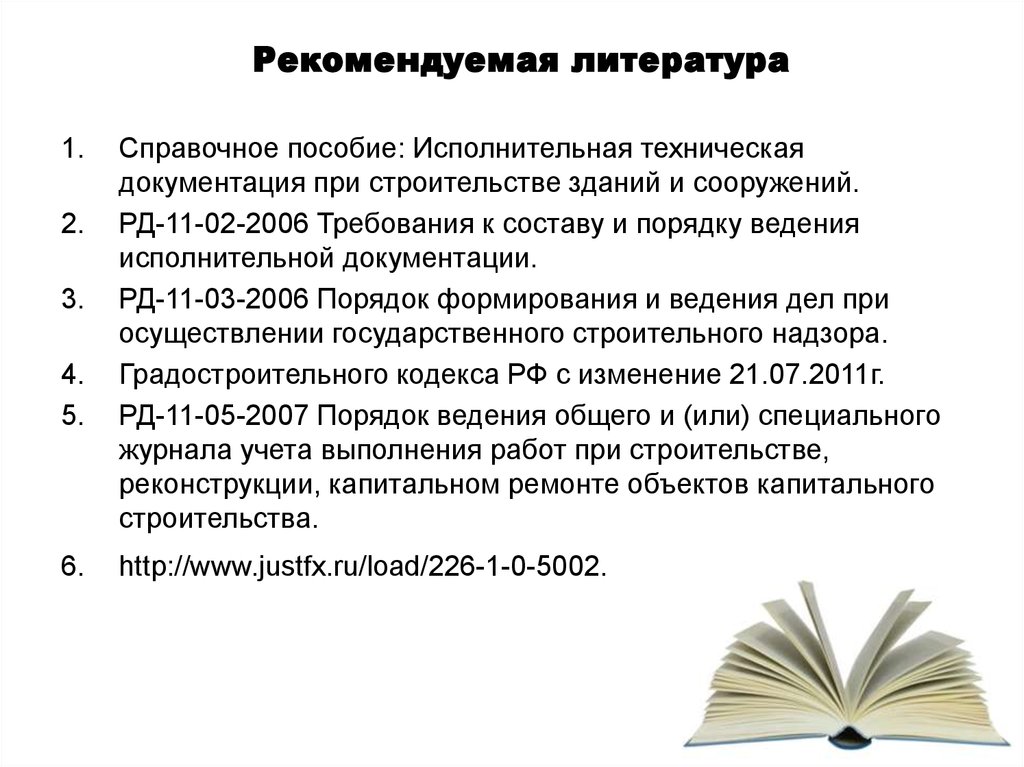 Ведение исполнительной. РД-11-02-2006 исполнительная документация. РД-11-02-2006 исполнительная документация образец. Порядок ведения исполнительной документации. РД-11-02-2006 состав и порядок ведения исполнительной документации.