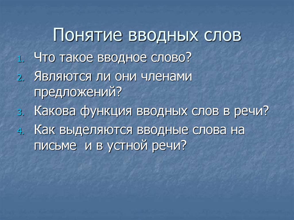 Вводные конструкции группы вводных слов и вводных сочетаний слов по значению 8 класс презентация