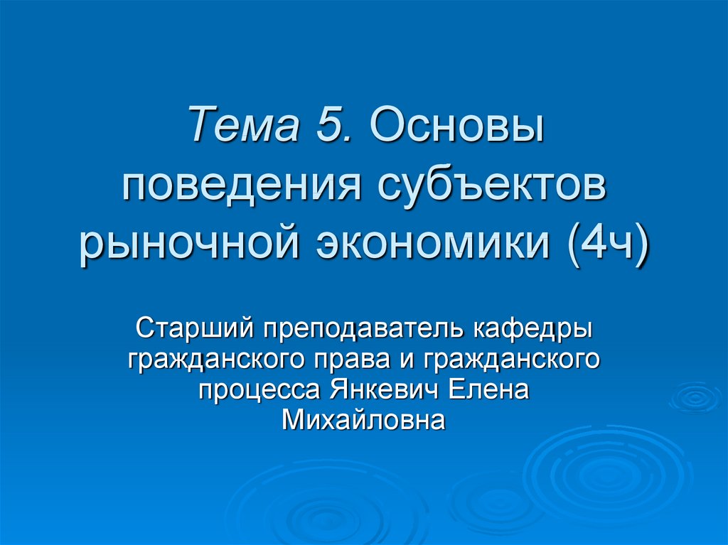 Экономические субъекты рыночной экономики