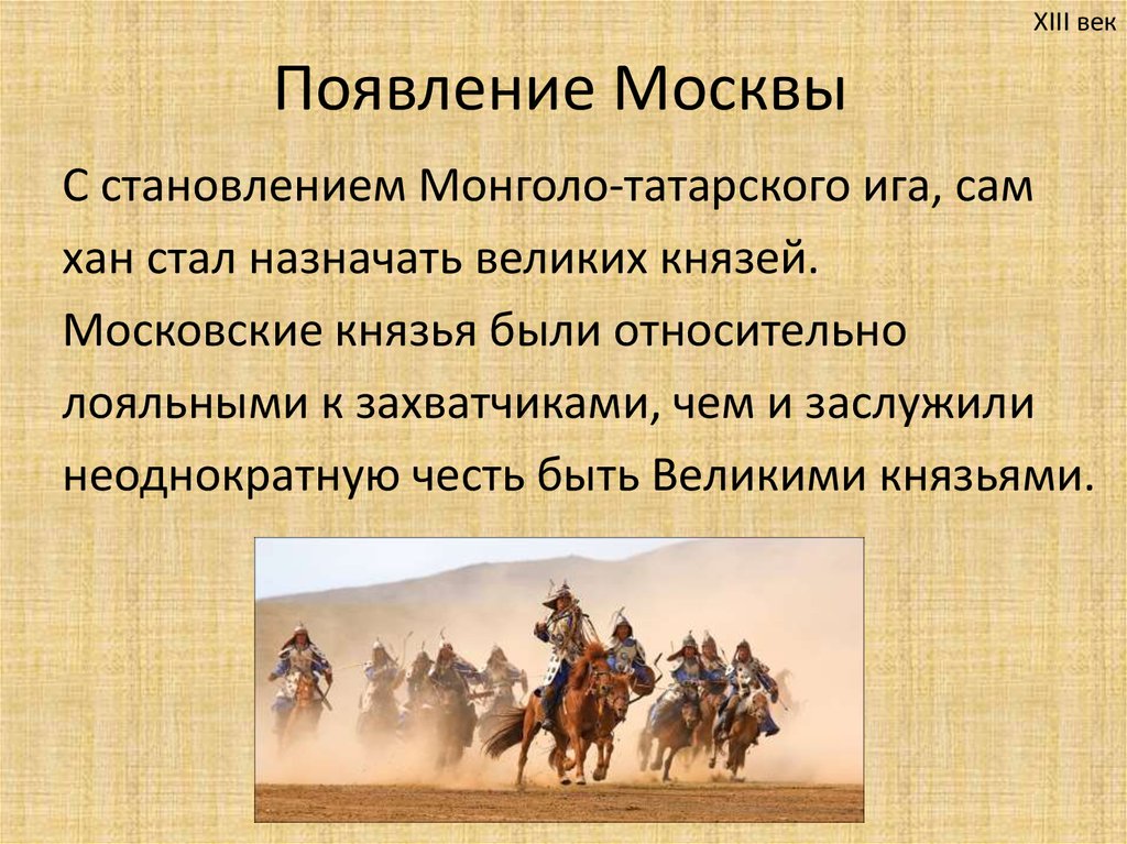 Появление Москвы