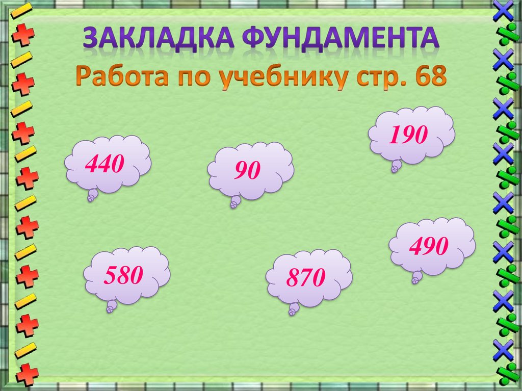 470 80 3 класс презентация