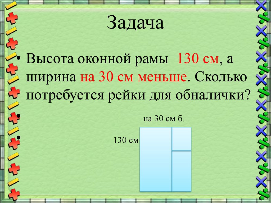 470 80 3 класс презентация