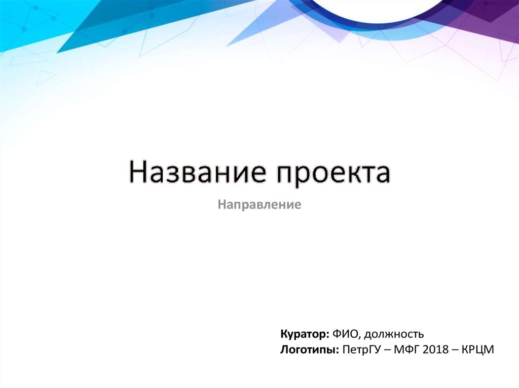 Пример презентации для защиты проекта в 11 классе