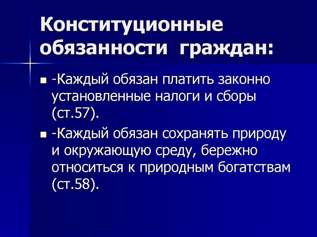 Конституционные обязанности это. Конституционной обязанностью гражданина является. Конституционные обязанности 8 пунктов. Конституционные обязанности во Франции. Конституционные обязанности в Швейцарии.