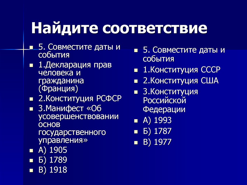 Найдите соответствие география