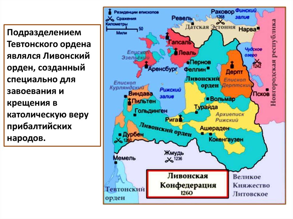 Территория ливонского ордена в 1236
