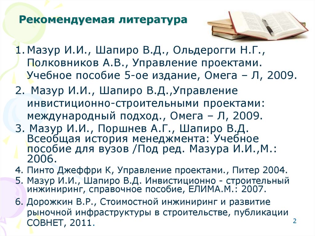 С точки зрения мазур и шапиро проект как дисциплина это