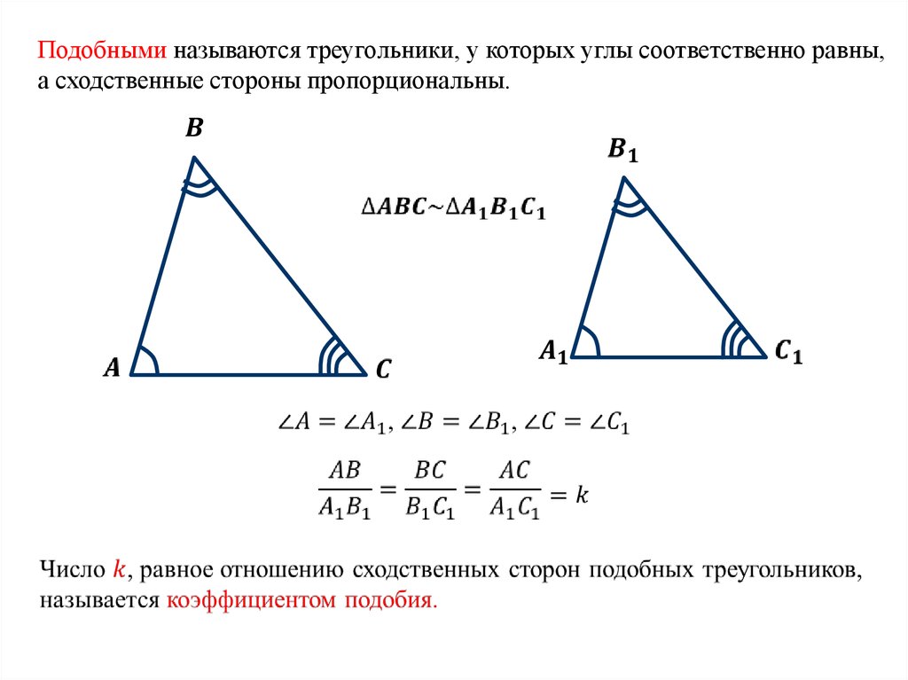 Рассмотри рисунок и определи чему равен коэффициент подобия