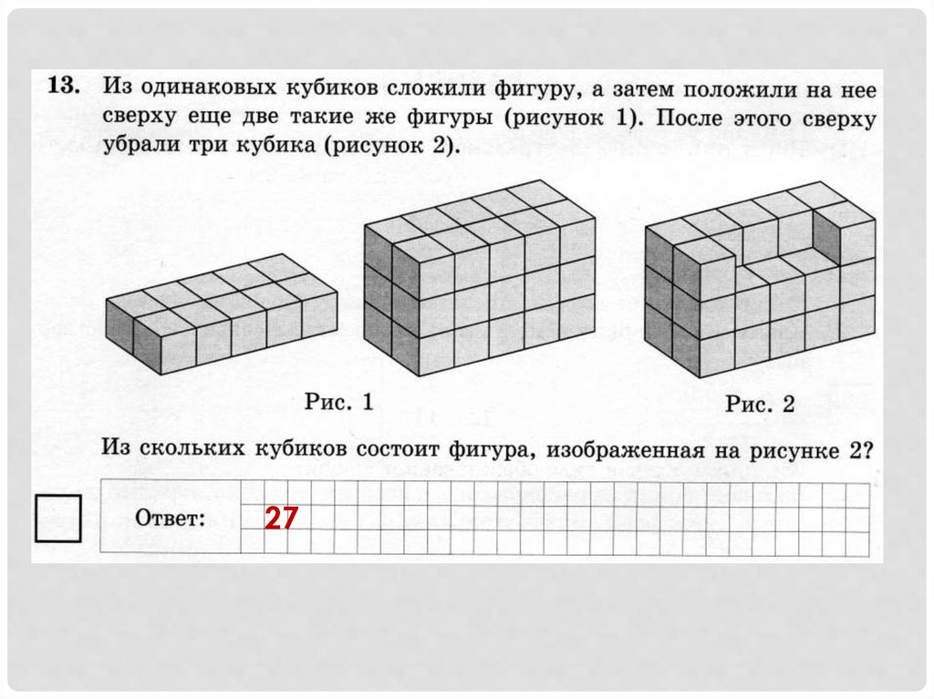 Алгоритм определения объема каждой фигуры на рисунке с использованием объема каждого кубика