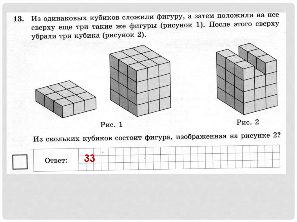В коробке было 38 кубиков из 12. Задачи на куб. Задачи на подсчет кубиков. Сколько кубиков задание. Задачи с кубами.
