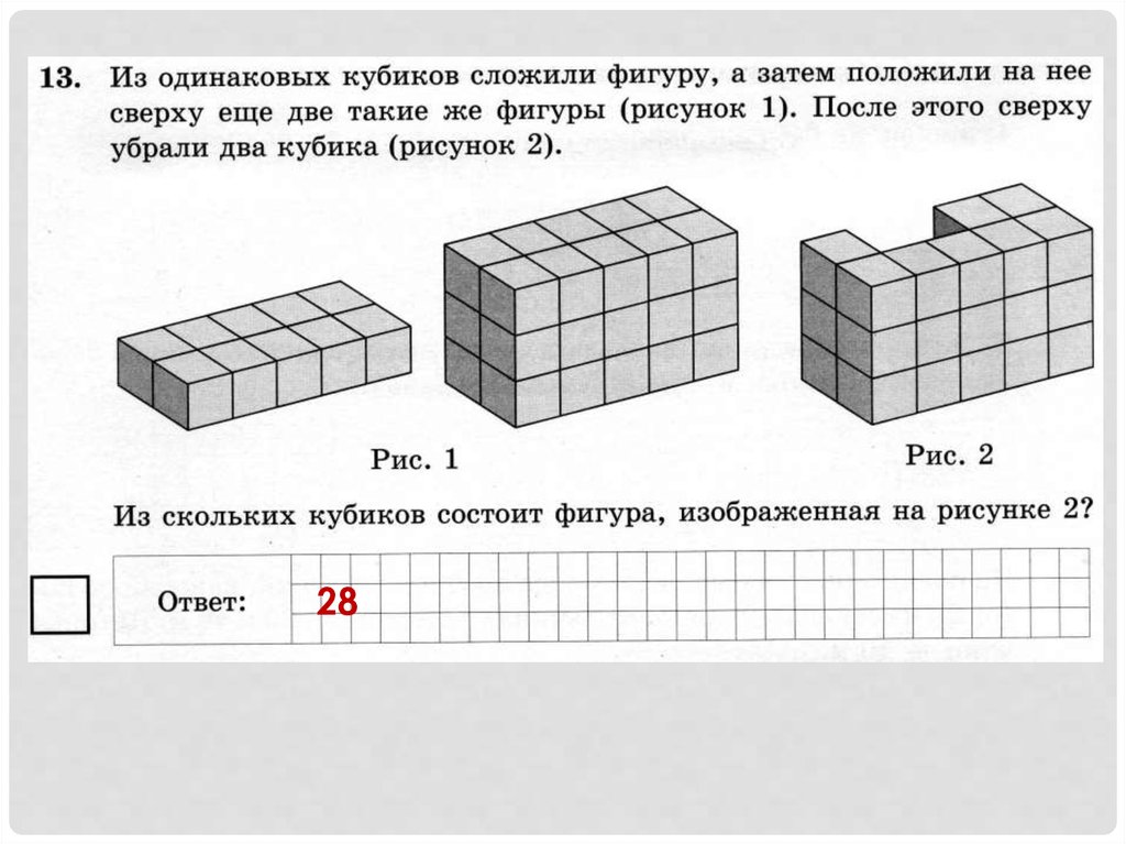 Из одинаковых кубиков изобразили стороны коробки. Задачи на подсчет кубиков. Задачи с кубами. Задачи с кубиками. Куб задания.