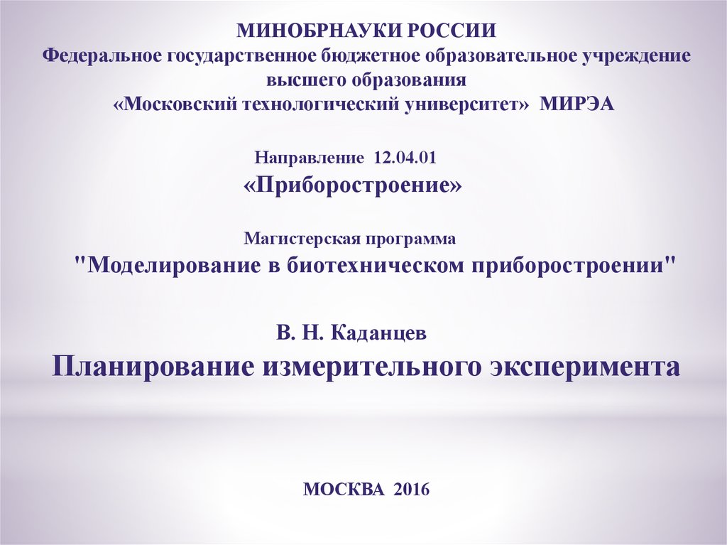 Биотехнические системы и технологии мирэа учебный план