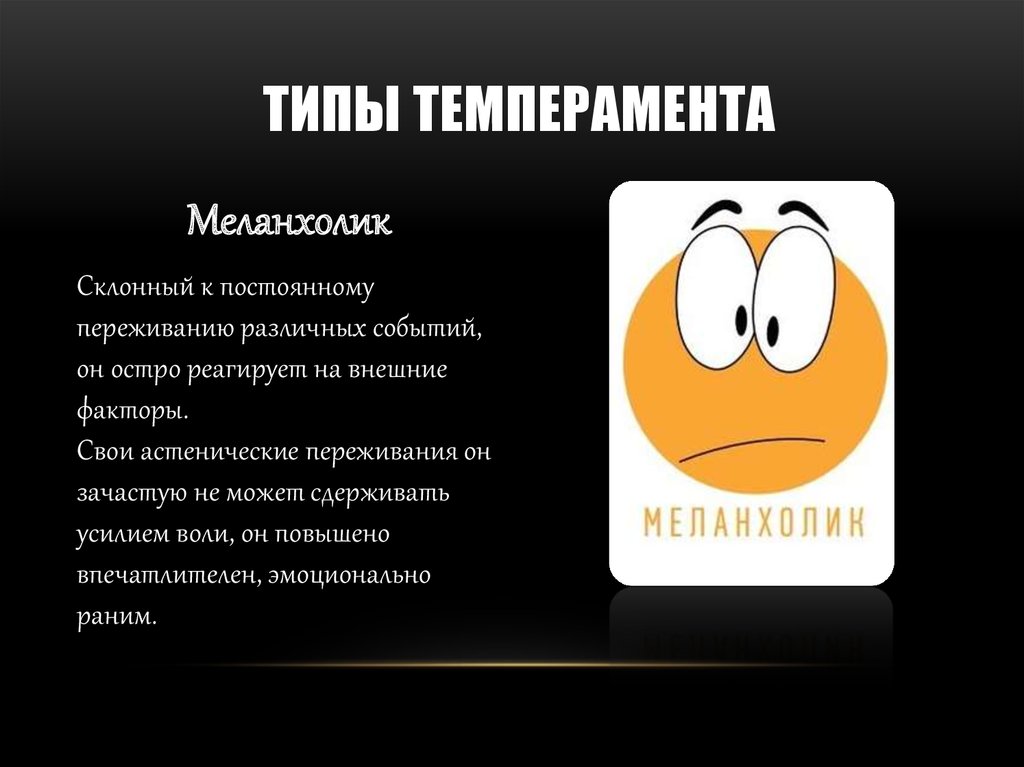 Эмоции и темперамент презентация