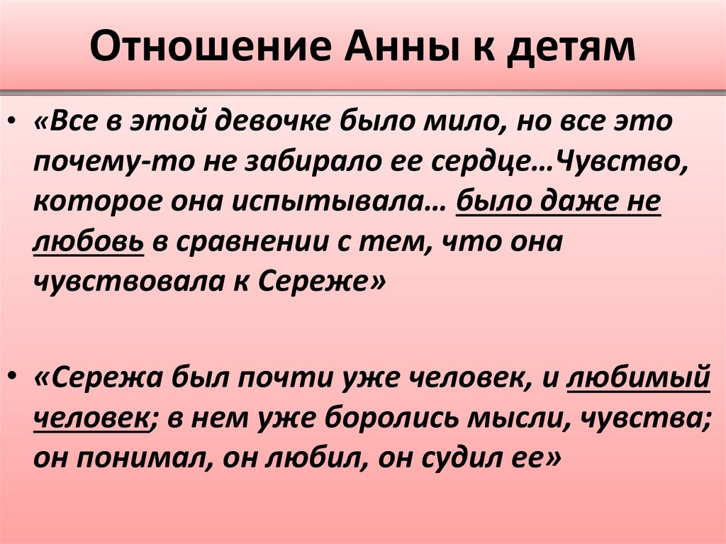 Отношение анны. Как Анна относится к своим детям?. Отношение Анны к Бараз цитата. Как Анна относится к его словам. Тема как я хочу чтобы люди относились к Анне.