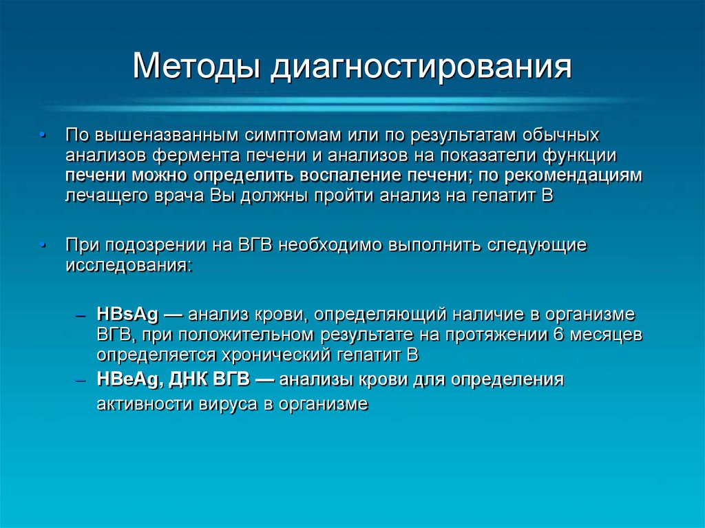 Рекомендовано лечение. Методы исследования гепатита а. Метод исследования гепатита. Методы исследования при гепатите в. Хронический гепатит методы исследования.