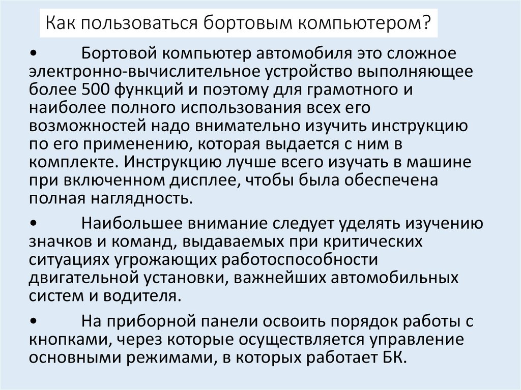 Газель некст как пользоваться бортовым компьютером