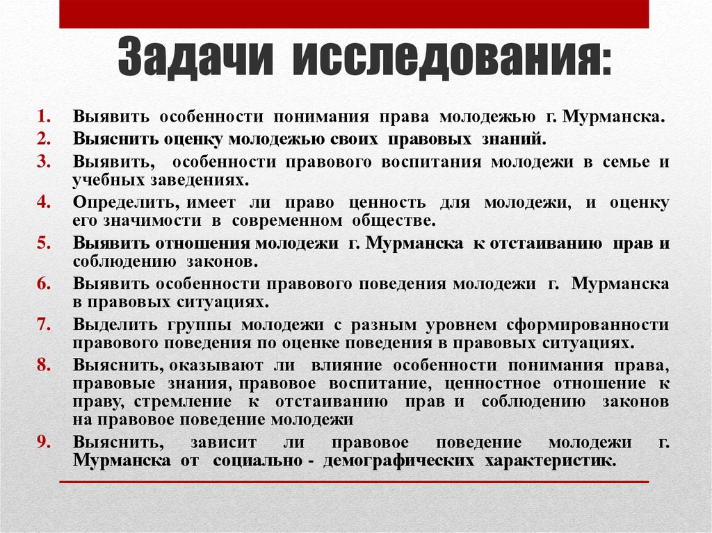 Доклады воспитание молодежи. Правовое воспитание молодежи. Правовые особенности молодежи. Особенности правового воспитания. Правовому воспитанию молодежи «правовые дисциплины».