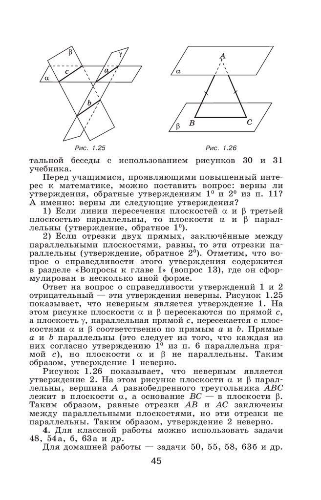 Поурочное планирование геометрия