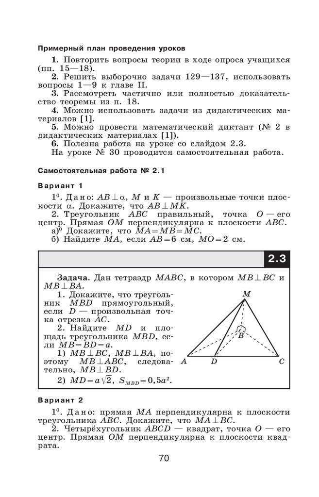 Поурочное планирование геометрия